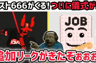 【速報】ブレインロットを盗む最新リーク情報！「ハッカーイベント」に都市伝説キャラ「ゲスト666」もくる！※さらに儀式AIモンスターの情報も！【AIモンスター/ロブロックス/ROBLOX】