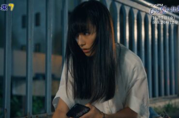 【予告】ドラマ24「ひと夏の共犯者」第6話