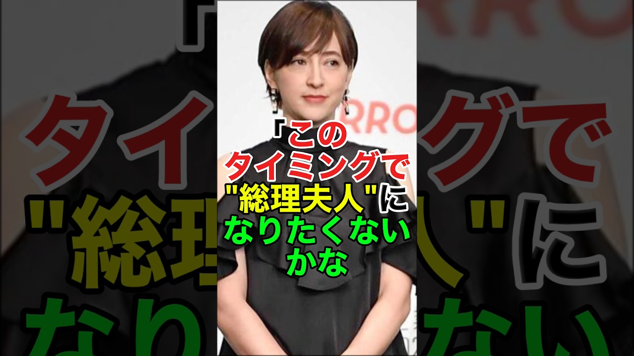 “夫が選ばれなくて良かった”滝川クリステルの悩み#shorts "夫が選ばれなくて良かった"滝川クリステルの悩み#shorts