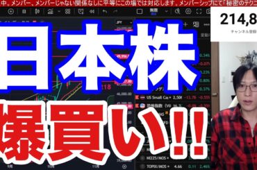 10/31【海外投資家が日本株6400億円爆買い‼️日経平均が空売り勢丸焼きで大幅高】ドル円153円。米国株、ナスダック、半導体、AI関連銘柄強い‼仮想通貨ビットコイン反発。金先物急落。