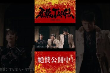【大ヒット上映中！】劇場版『牙狼＜GARO＞ TAIGA』公式切り抜き ―聖獣の祠に仕える 吹奇と申します―　#牙狼 #牙狼taiga