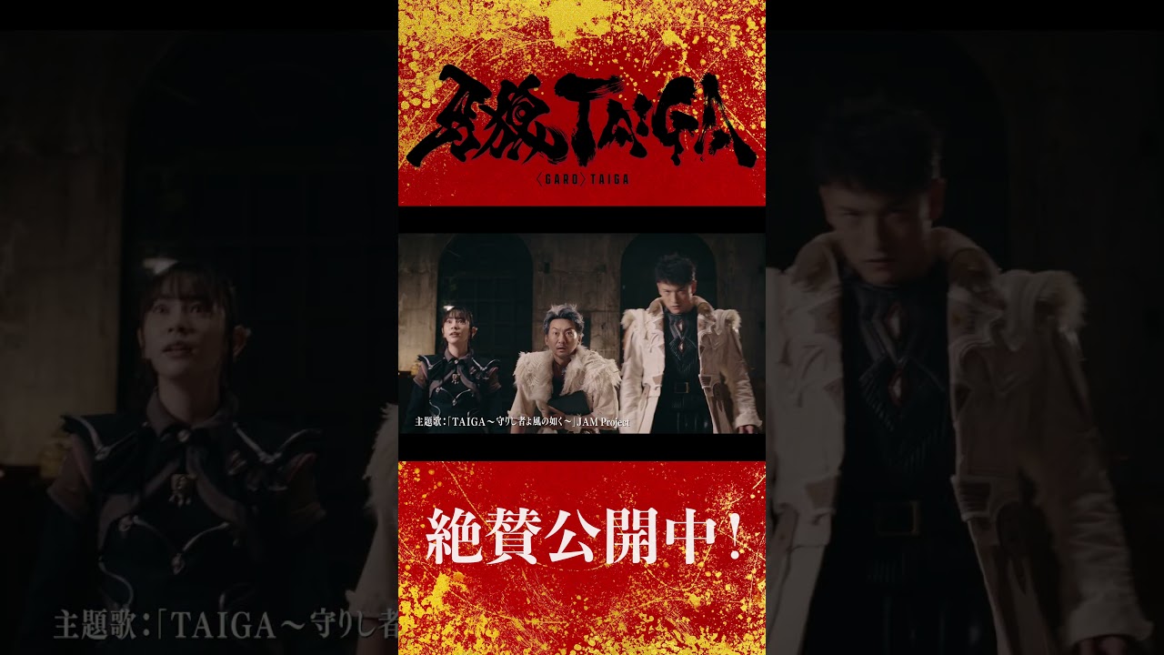 【大ヒット上映中!】劇場版『牙狼<GARO> TAIGA』公式切り抜き ―聖獣の祠に仕える 吹奇と申します― #牙狼 #牙狼taiga 【大ヒット上映中!】劇場版『牙狼<GARO> TAIGA』公式切り抜き ―聖獣の祠に仕える 吹奇と申します― #牙狼 #牙狼taiga