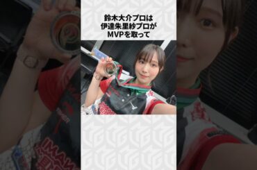 【Mリーグ】鈴木大介の面白いエピソード6選！part5 #Shorts #Mリーグ #鈴木大介