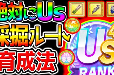 【ウマ娘】絶対にUSを作りたい人へ！採掘ルート/デッキ編成/最適因子/育成法/立ち回り/練習踏み方/保科お出かけ 新シナリオ 攻略解説【Umamusume ウマ娘プリティーダービー イクノディクタス