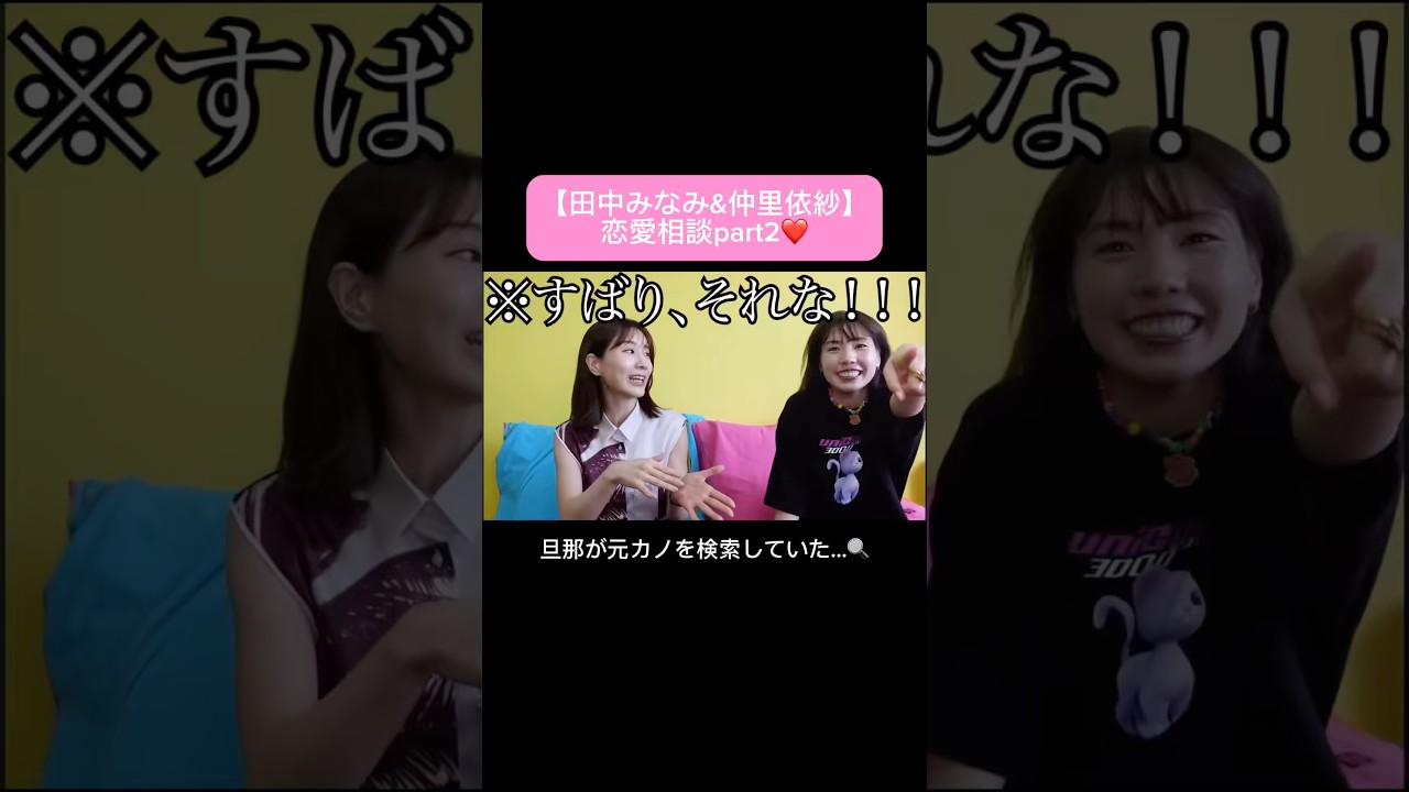 #田中みな実#仲里依紗#スキンケア#コスメ#メイク#インスタライブ#保湿#化粧品紹介#化粧品#美容#美肌#ニキビ#肌荒れ#乾燥#くすみ#たるみ#赤み#恋愛相談#質問コーナー #田中みな実#仲里依紗#スキンケア#コスメ#メイク#インスタライブ#保湿#化粧品紹介#化粧品#美容#美肌#ニキビ#肌荒れ#乾燥#くすみ#たるみ#赤み#恋愛相談#質問コーナー