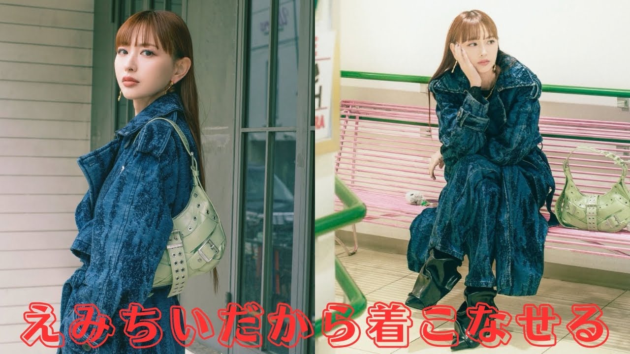 鈴木えみ、デニムコート×ハートヒールで魅せる大人の秋コーデが話題“えみちいだから着こなせる” 鈴木えみ、デニムコート×ハートヒールで魅せる大人の秋コーデが話題“えみちいだから着こなせる”