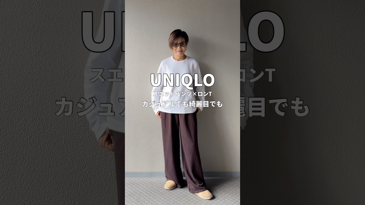 スエットワイドパンツ×スムースストレッチコットンクルーネックTをチョットカッコ良く#大人カジュアル #コーディネート #ファッション #低身長コーデ #uniqlo #ユニクロ #着こなし スエットワイドパンツ×スムースストレッチコットンクルーネックTをチョットカッコ良く#大人カジュアル #コーディネート #ファッション #低身長コーデ #uniqlo #ユニクロ #着こなし