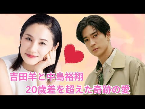 「奇跡の愛」吉田羊、51歳で初妊娠!中島裕翔との結婚を正式発表へ 「奇跡の愛」吉田羊、51歳で初妊娠!中島裕翔との結婚を正式発表へ
