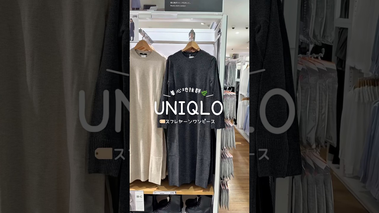 UNIQLOスフレヤーンワンピース着心地抜群👗💕#uniqlo #ユニクロ #ファッション UNIQLOスフレヤーンワンピース着心地抜群👗💕#uniqlo #ユニクロ #ファッション