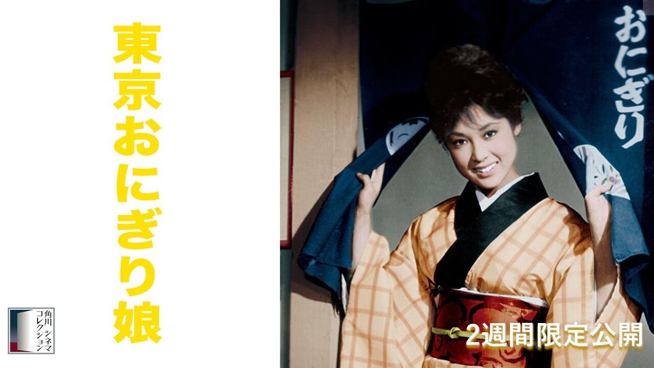 【本編】『東京おにぎり娘』<2週間限定配信> 【本編】『東京おにぎり娘』<2週間限定配信>