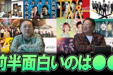 【今週のテレビドラマ】秋ドラマ！前半戦で面白いのは○○！