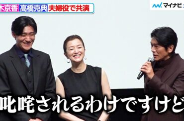 高橋克典、“妻役”鈴木京香から叱咤される「刺さりまくった」第38回東京国際映画祭 ガラ・セレクション公式出品 映画 『栄光のバックホーム』ワールド・プレミア上映舞台挨拶