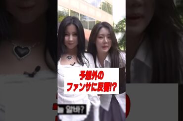 BABYMONSTERアサとローラのファンサが話題に　#kpop #babymonster