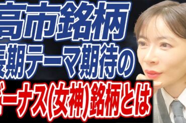 【株高不況】日経平均5万円もあまり恩恵なし？急騰期待の銘柄とインフレ下での投資戦略とは。