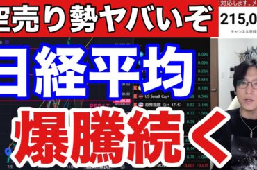 11/1【日経平均52,000円突破で空売り勢退場者続出】AI関連、半導体株相場継続。海外投資家が日本株爆買い。ドル円154円。米国株、ナスダック、半導体、仮想通貨ビットコイン小動き。金先物急落。