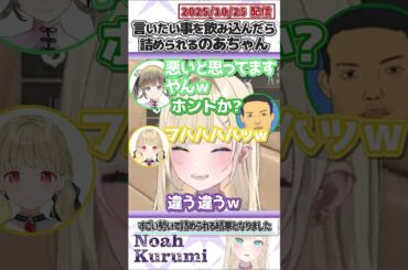 言いたい事を飲み込んだら詰められるのあちゃん【胡桃のあ/小雀とと/英リサ/猫汰つな/ボドカ/ぶいすぽっ！/VALORANT/切り抜き】#shorts