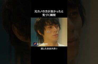 元カノの良さに気づく瞬間…#ショートドラマ見るならbump#30歳目前人生設計狂いました   #浮気  #浮気相手 #ショートドラマ