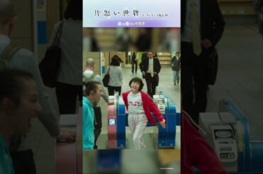 【夜の街でバスケ】映画  #片思い世界 ダイジェスト｜U-NEXTで独占配信中 #広瀬すず #杉咲花 #清原果耶 #moonriders #坂元裕二