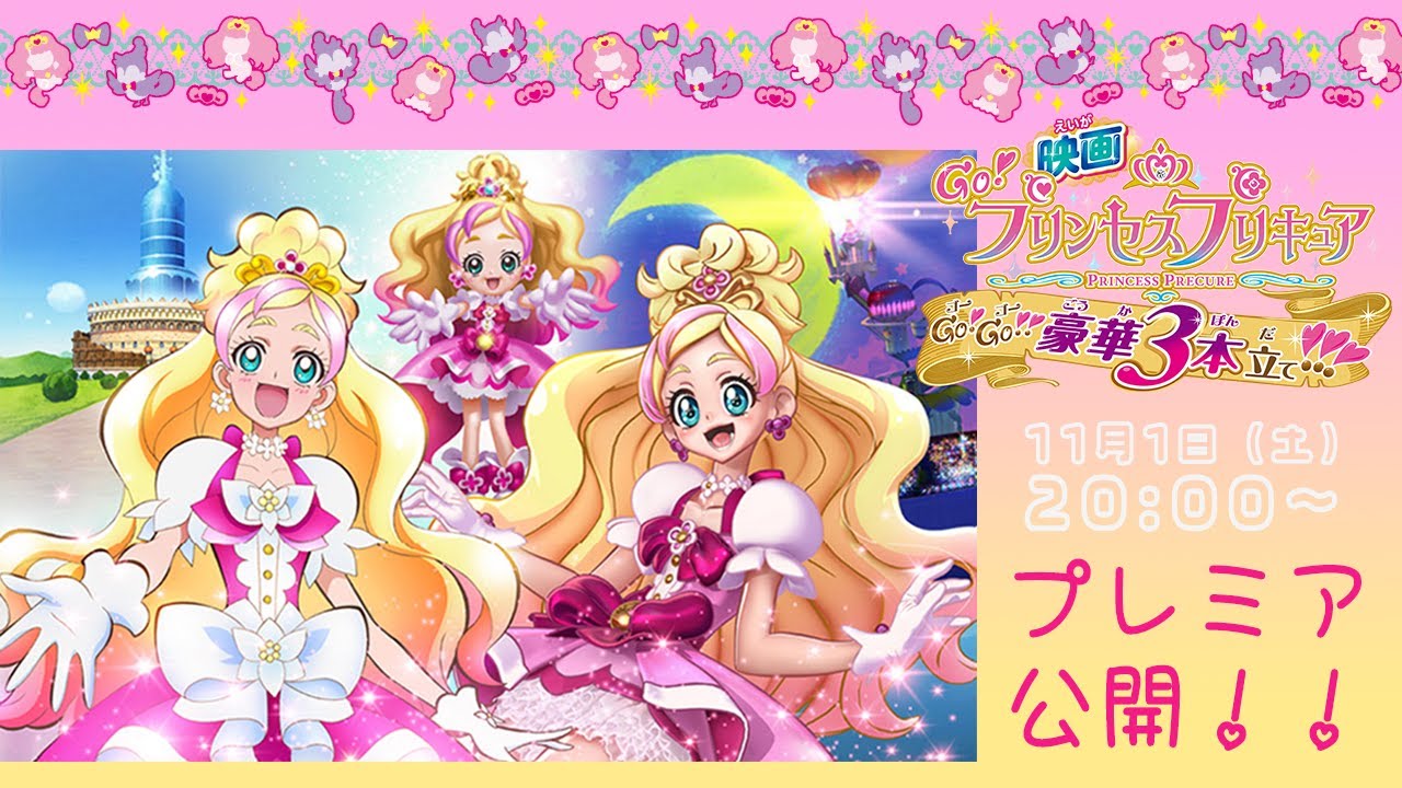 【10周年記念】映画Go!プリンセスプリキュア Go!Go!!豪華3本立て!!!【公式】 【10周年記念】映画Go!プリンセスプリキュア Go!Go!!豪華3本立て!!!【公式】