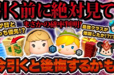 【ツムツム】新ツム引く前に絶対に見て！今引くのは危険！？最強クラスが爆誕したの！？新ツムの最速評価をしていく！！ロルカナ ティンカーベル変身、ロルカナオーロラ変身、ロルカナミッキー