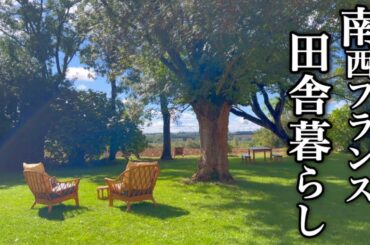 フランスの田舎で暮らすように旅する／ルームツアー／秋のフランス南西部の旅