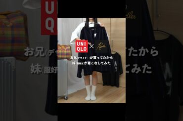 低身長がUNIQLO×Needlesを着こなす#ファッション #ユニクロ #shorts