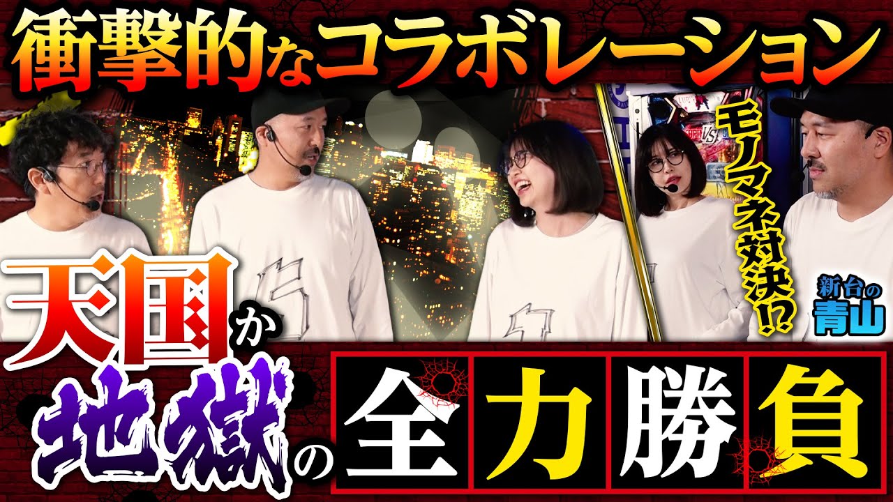 【特別番組】まさかの緊急ガチンコ勝負!? 奇跡のコラボが実現して本気の対決が始まりました #青山りょう #木村魚拓 #松本バッチ 【特別番組】まさかの緊急ガチンコ勝負!? 奇跡のコラボが実現して本気の対決が始まりました #青山りょう #木村魚拓 #松本バッチ