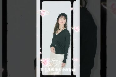 佐々木美玲＆小坂菜緒 #素敵