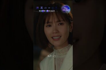 ━━　どうして私じゃなくてあなたなの　━━ #草彅剛 #中村ゆり #終幕のロンド