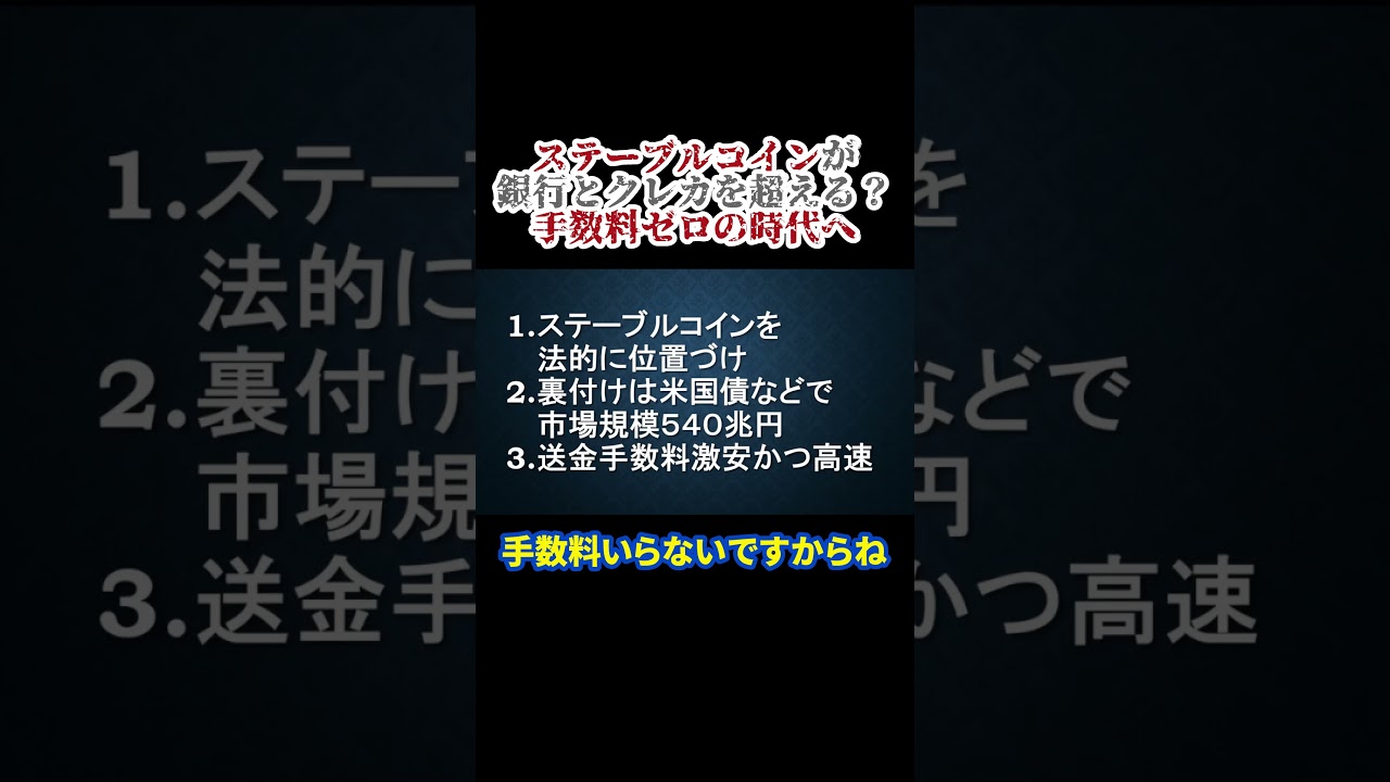 ステーブルコインが銀行とクレカを変える #JPYC #暗号通貨 #暗号資産 #長嶋修 ステーブルコインが銀行とクレカを変える #JPYC #暗号通貨 #暗号資産 #長嶋修