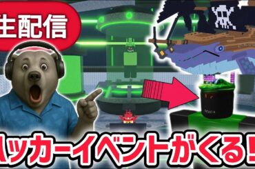 【アプデ】ブレインロットを盗むアプデ待ち生放送！「ハッカーイベント」や激レアAIモンスター「1×1×1×1」がくる！【AIモンスター/ロブロックス/ROBLOX】