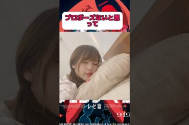 今日プロポーズされないと読んでお酒飲んで寝た真礼たそw #内田雄馬#内田真礼#石川界人#日高里菜#shortsvideo #shorts #声優 #声優ニュース #結婚