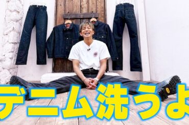 【木村さ〜〜ん！】木村拓哉が新しいデニムと出会った！洗濯で透明の水が「キム汁」で濁る