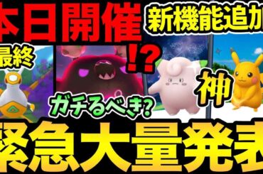 うおおお！テンション上がる新機能きた！さらに突然今日からイベントも開始！キョダイダストダスはガチるべき？本日最終日も【 ポケモンGO 】【 GOバトルリーグ 】【 GBL 】【  】