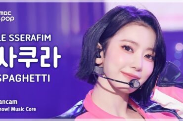 [#음중직캠] LE SSERAFIM SAKURA (르세라핌 사쿠라) – SPAGHETTI FanCam | 쇼! 음악중심 | MBC251101
