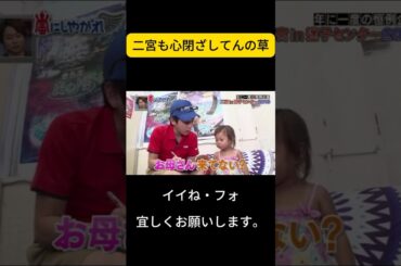 二宮も心閉ざしてんの草 #嵐 #嵐にしやがれ #大野智 #二宮和也 #櫻井翔 #相葉雅紀 #松本潤