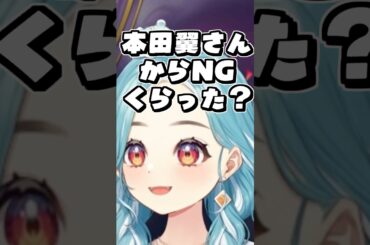 本田翼からNGの可能性が出るQooさんに爆笑する白波らむね #shorts #白波らむね #Qoo #鈴木ノリアキ #天宮こころ #らいじん #本田翼 #LOL #ぶいすぽ