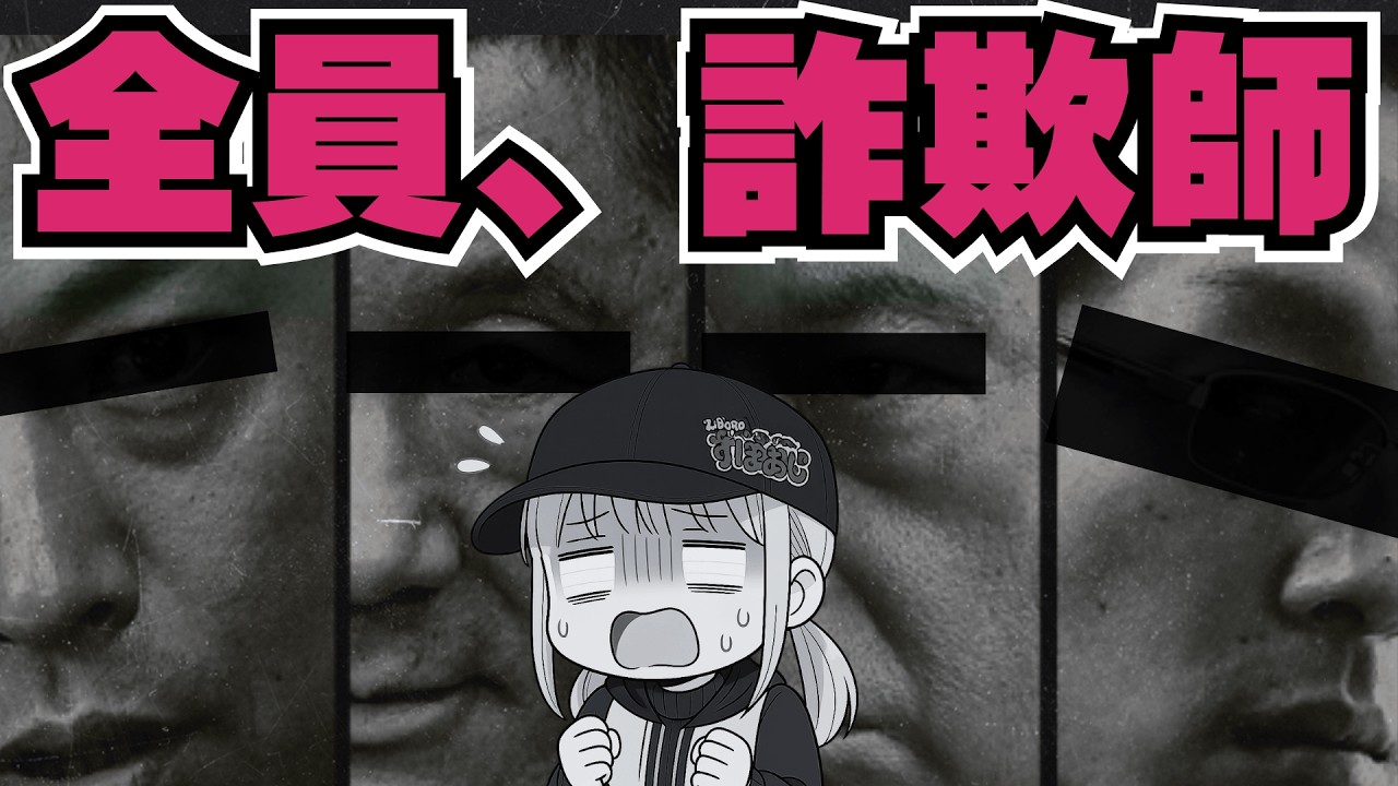 仮想通貨は詐欺!今年の詐欺のトレンドを解説/あなたは資産を守れるか?/XRPハッキング事件/AIディープフェイク/ロマンス詐欺 仮想通貨は詐欺!今年の詐欺のトレンドを解説/あなたは資産を守れるか?/XRPハッキング事件/AIディープフェイク/ロマンス詐欺