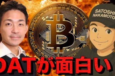 ビットコイン財務企業が今面白い！メタプラネットが仰天の戦略⁉️