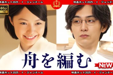 【ドラマ フル】舟を編む【サスペンスドラマ】