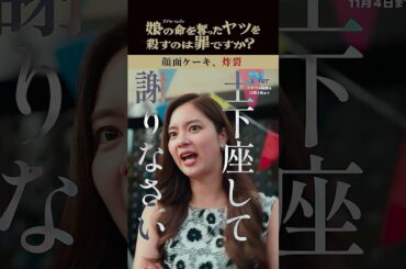 あの日の『悪夢の誕生日会』…🎂裏で何が起きていたのでしょう… #齊藤京子 #水野美紀 #娘の命