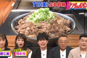 【ウワサのお客さま】東京駅グルメ食べつくし＆レジェンド寮母村野さんの100人前ダンス飯［11月7日よる8時はウワサのお客さま］