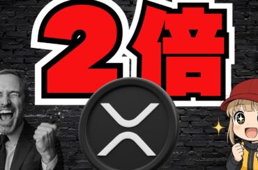 11月13日！XRP上昇来るか／仮想通貨がまだ強気な理由／リップルVSソラナの大喧嘩／XRPを裏で売却か・市場への影響は？