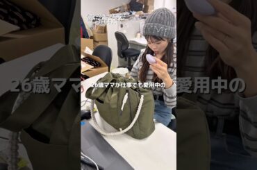 ママのリアルバッグの中身👜✨機能性バッチリのマザーズバッグは何といっても沢山入るんです‼️色も大好きでとにかく気に入ってます🧡 #ママコーデ #マザーズバッグ #バッグの中身 #ファッション