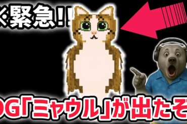 【速報】ブレインロットを盗む！日本人初のOG「ミャウル」がついに…！？【AIモンスター/ロブロックス/ROBLOX】