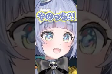 フィードバック中に「やのっち」と呼ばれて嬉しそうな夜乃くろむwww【ぶいすぽっ！/切り抜き/夜乃くろむ/葛葉/ローレン・イロアス/英リサ/蝶屋はなび/Vorz/Caedye】 #shorts