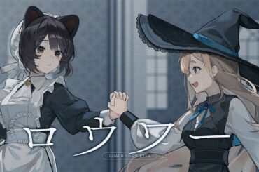 【歌ってみた】ロウワー / covered by Nornis【戌亥とこ/町田ちま/にじさんじ】