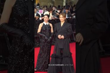 柴咲コウ、川口春奈らがレッドカーペットに登場✨華やかドレスアップ👗【第38回東京国際映画祭】 #shorts