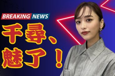 近藤千尋、シアーレース姿で脚線美が話題✨「美しいフォーム」「スタイル抜群」と反響続出！ #近藤千尋 #芸能ニュース #Actonippon