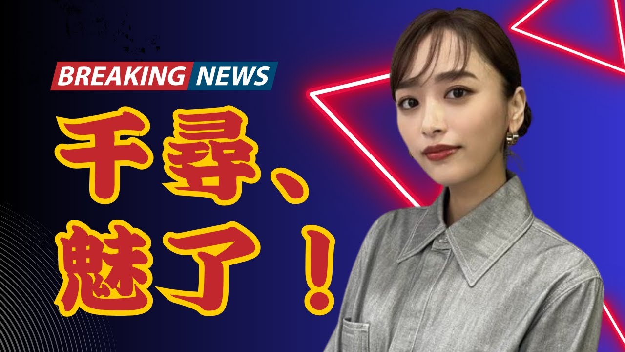 近藤千尋、シアーレース姿で脚線美が話題✨「美しいフォーム」「スタイル抜群」と反響続出! #近藤千尋 #芸能ニュース #Actonippon 近藤千尋、シアーレース姿で脚線美が話題✨「美しいフォーム」「スタイル抜群」と反響続出! #近藤千尋 #芸能ニュース #Actonippon